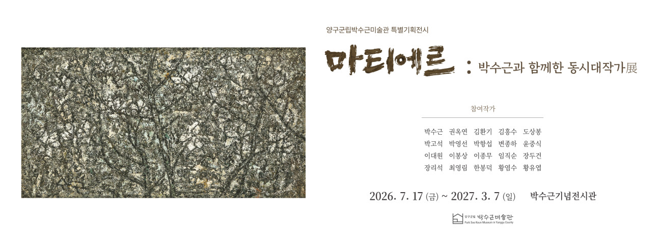 260717_박수근기념전시관오픈