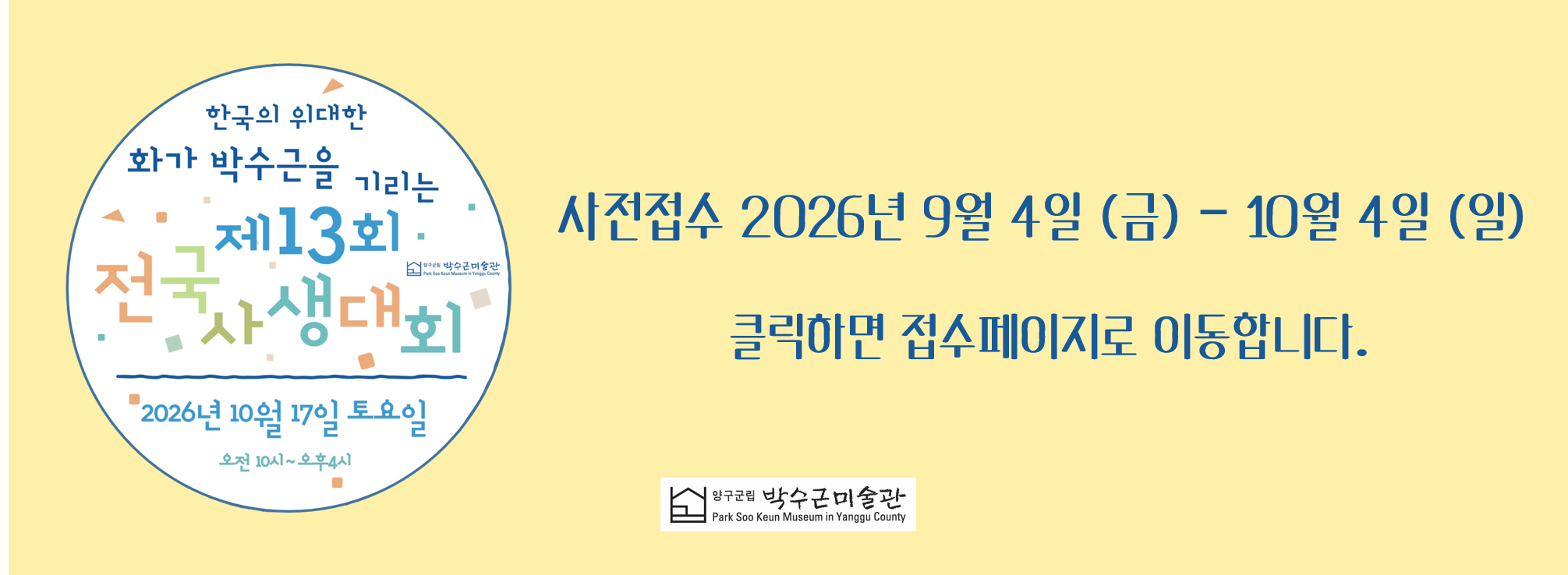 제13회전국사생대회
