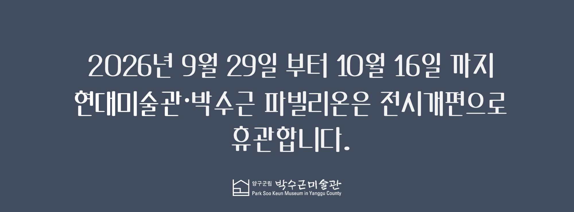 현대파빌휴관안내